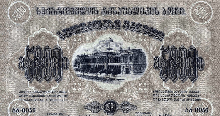 البنك المركزي الجورجي (NBG 1919-2019) .. 100 عام من الإستقلال