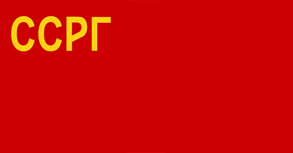 علم جمهورية جورجيا السوفيتية 1921 - 1922