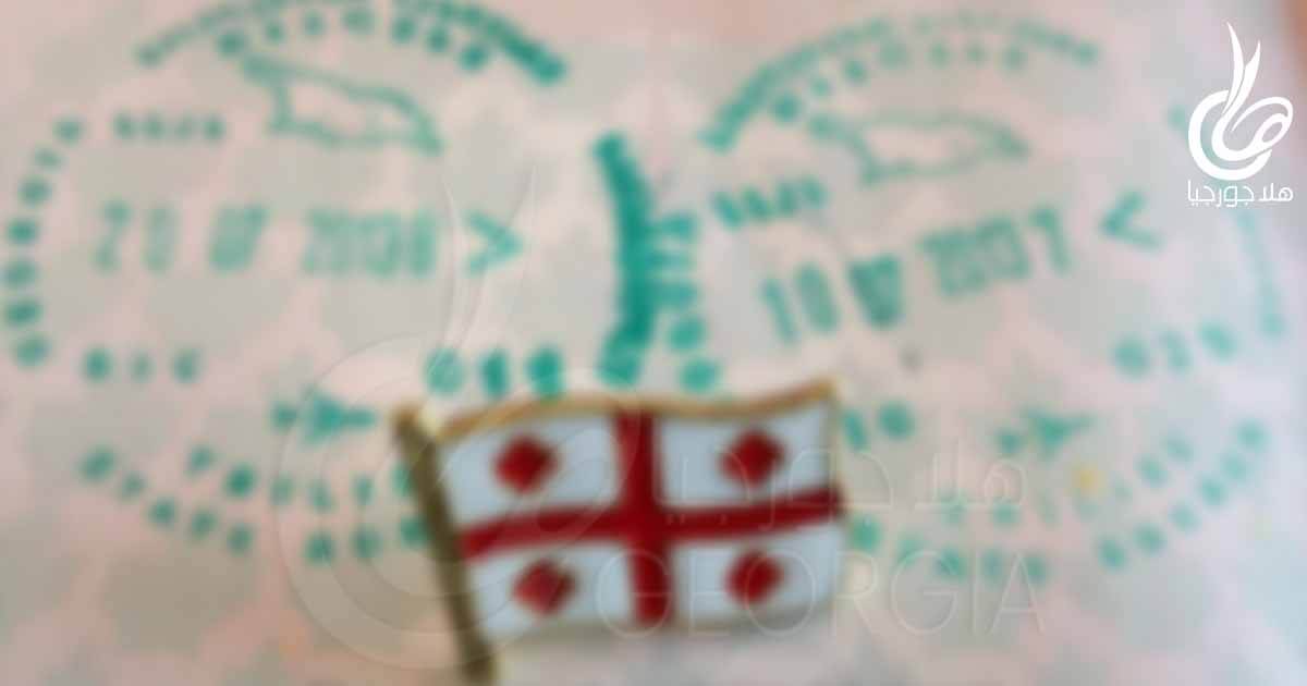 اعفاء الأجانب من تأشيرة جورجيا بسبب فيروس كورونا