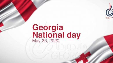 تهنئة عيد الاستقلال 102 في جورجيا