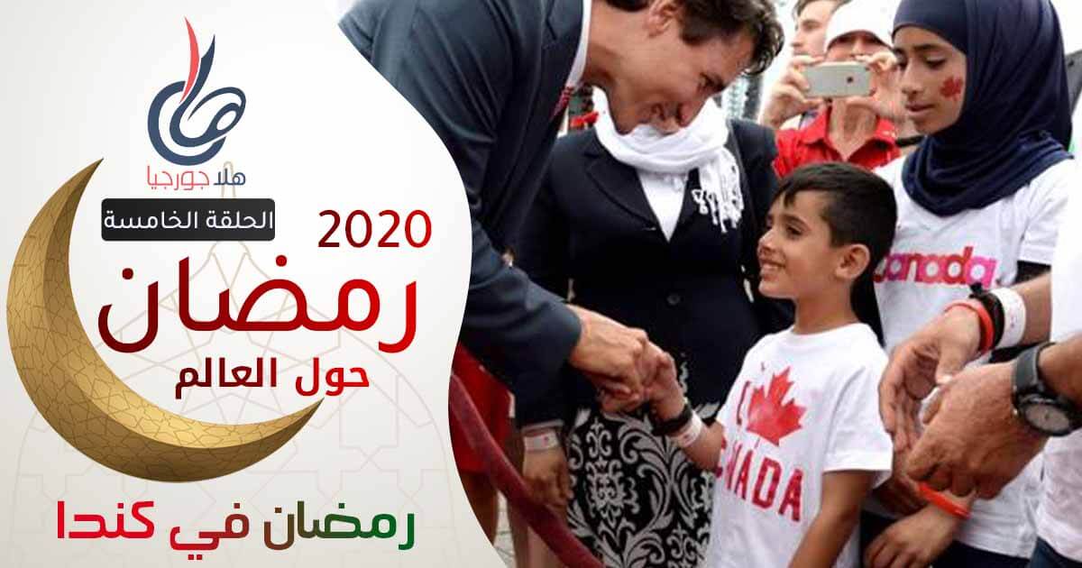 رمضان 2020 - رمضان حول العالم - رمضان في كندا - رئيس الوزراء جاستن تيودورو يشارك المسلمين عيد الفطر