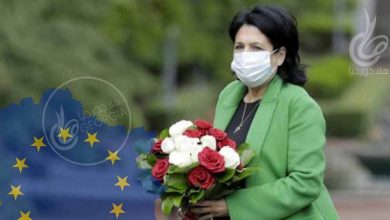 رئيسة جورجيا تفتح ممر آمن مع الاتحاد الأوروبي للسياحة والاستثمار