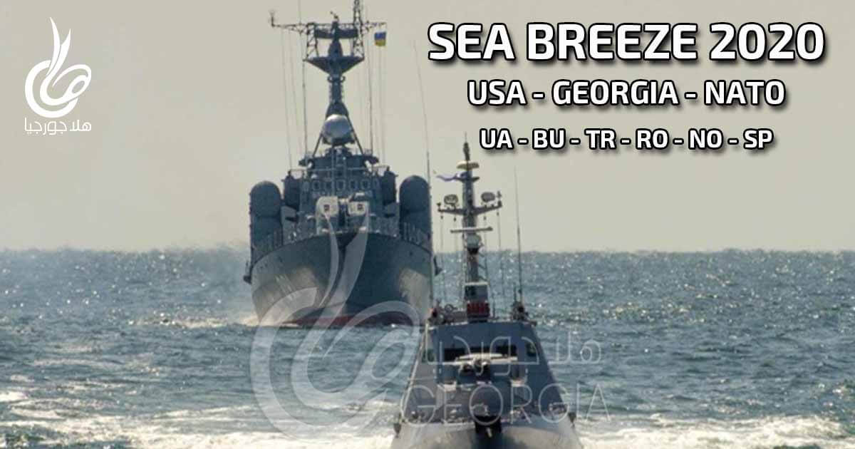 مناورات sea breeze 2020 مع حلف شمال الأطلسي الناتو
