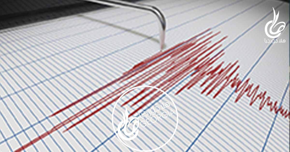 زلزال عنيف بقوة 4.5 ريختر في جورجيا