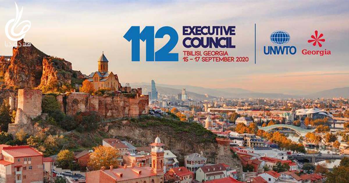 مؤتمر منظمة السياحة العالمية UNWTO في تبليسي جورجيا 2020