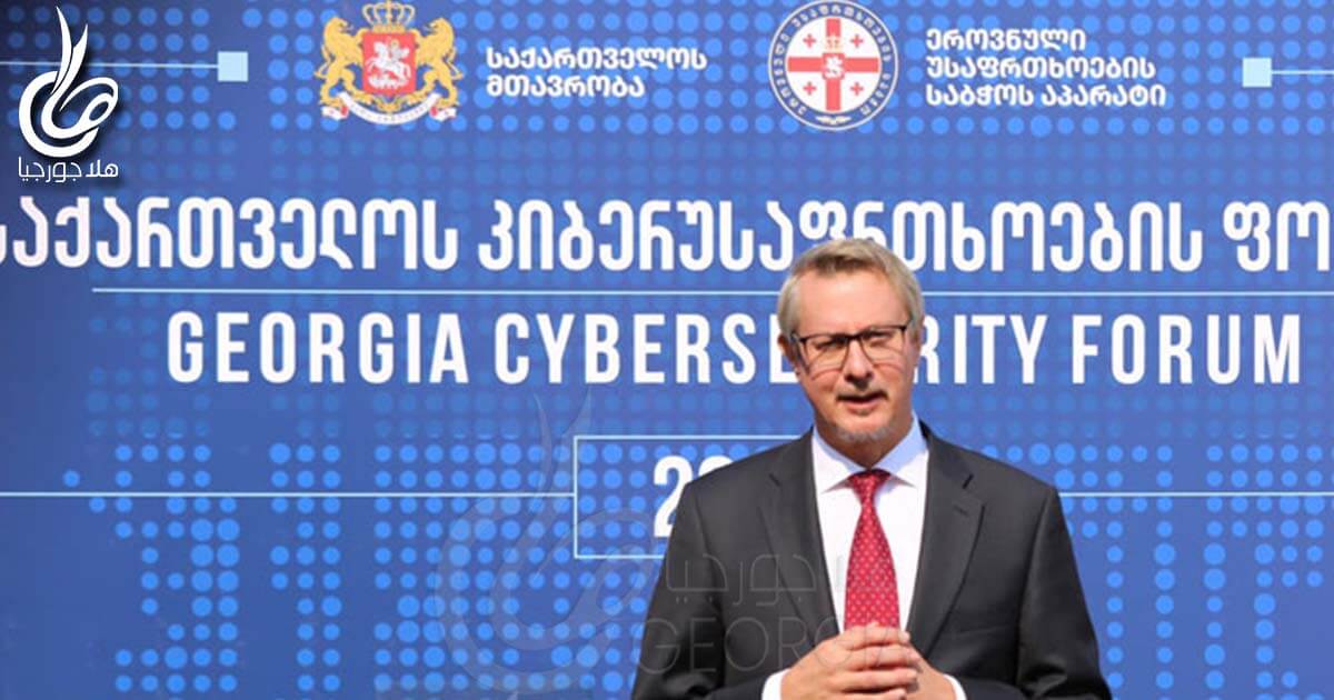 سفير الاتحاد الأوروبي كارل هارتزل في افتتاح منتدى الأمن السيبراني الأول في جورجيا