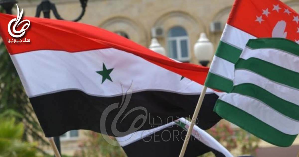 جورجيا تندد بافتتاح سفارة سوريا في أبخازيا