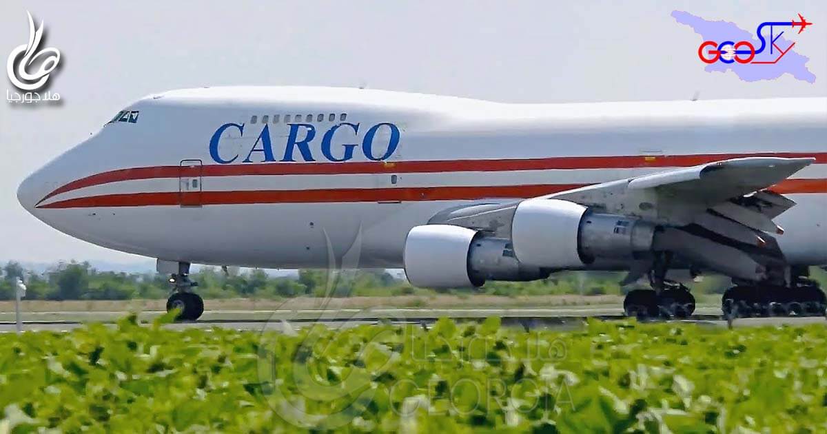 شركة جيو سكاي للشحن الجوي Geo Sky Cargo في مطار تبليسي - جورجيا