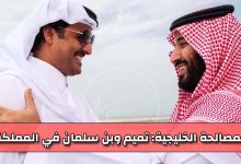 المصالحة الخليجية 2020 - تميم بن حمد ومحمد بن سلمان في السعودية - صورة أرشيفية