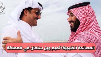 المصالحة الخليجية 2020 - تميم بن حمد ومحمد بن سلمان في السعودية - صورة أرشيفية