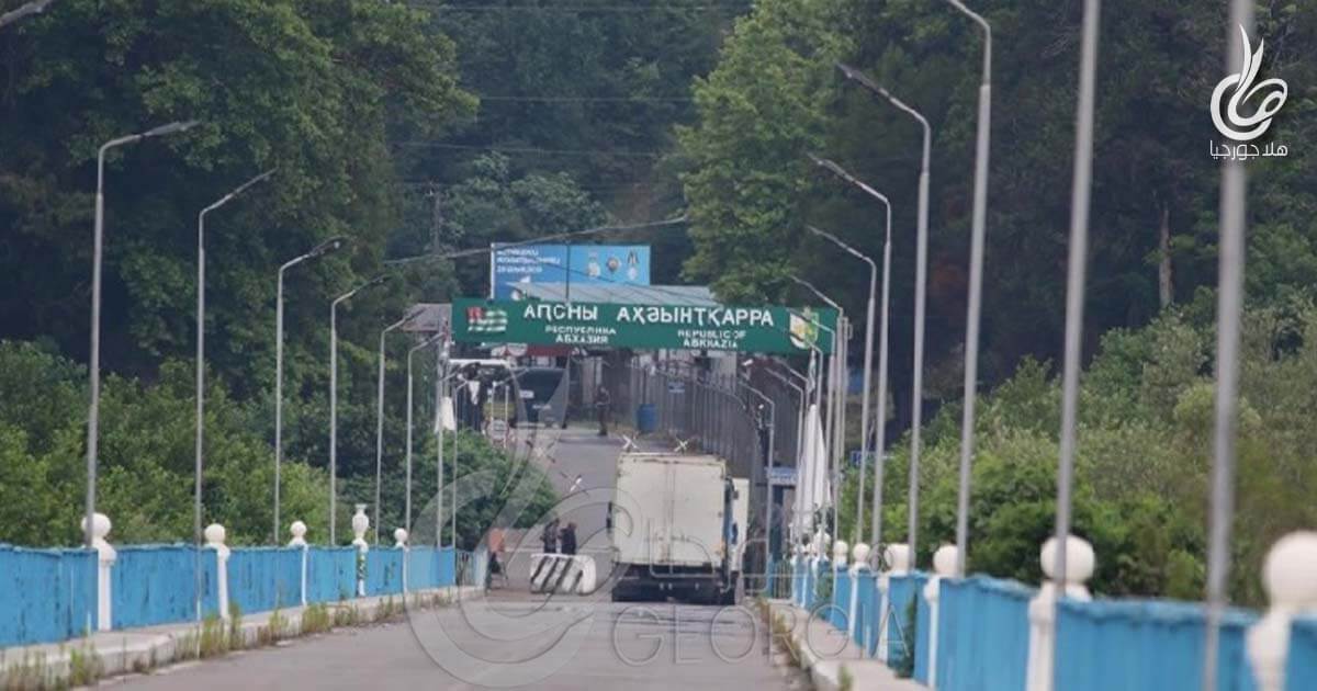 فتح معبر جسر إنغوري بين جورجيا وأبخازيا المحتلة