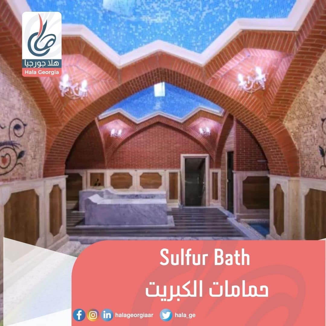 Sulfur Bath