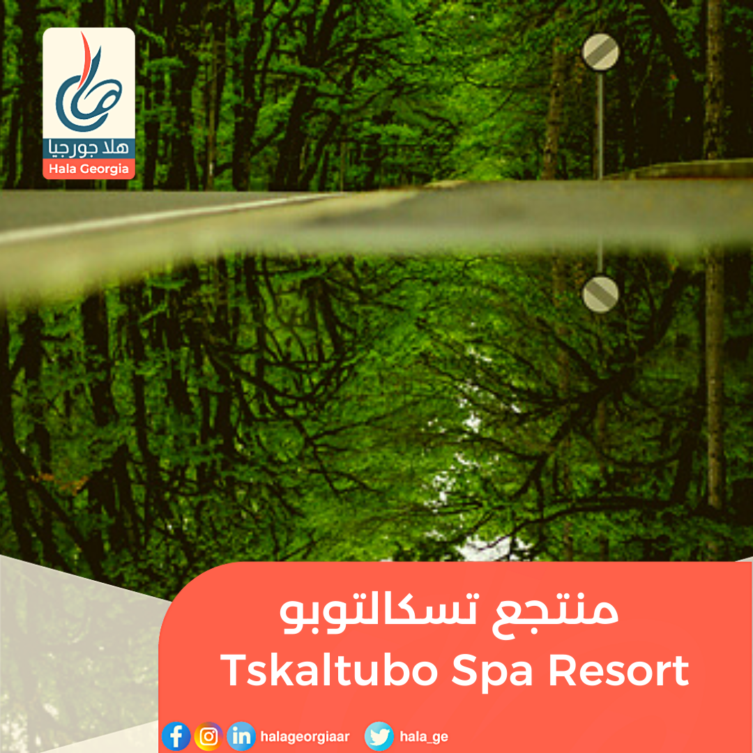 Tskaltubo Spa Resort