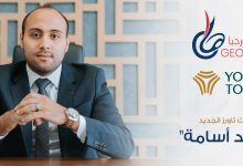 رئيس شركة يورك تاورز الجديد خالد أسامة