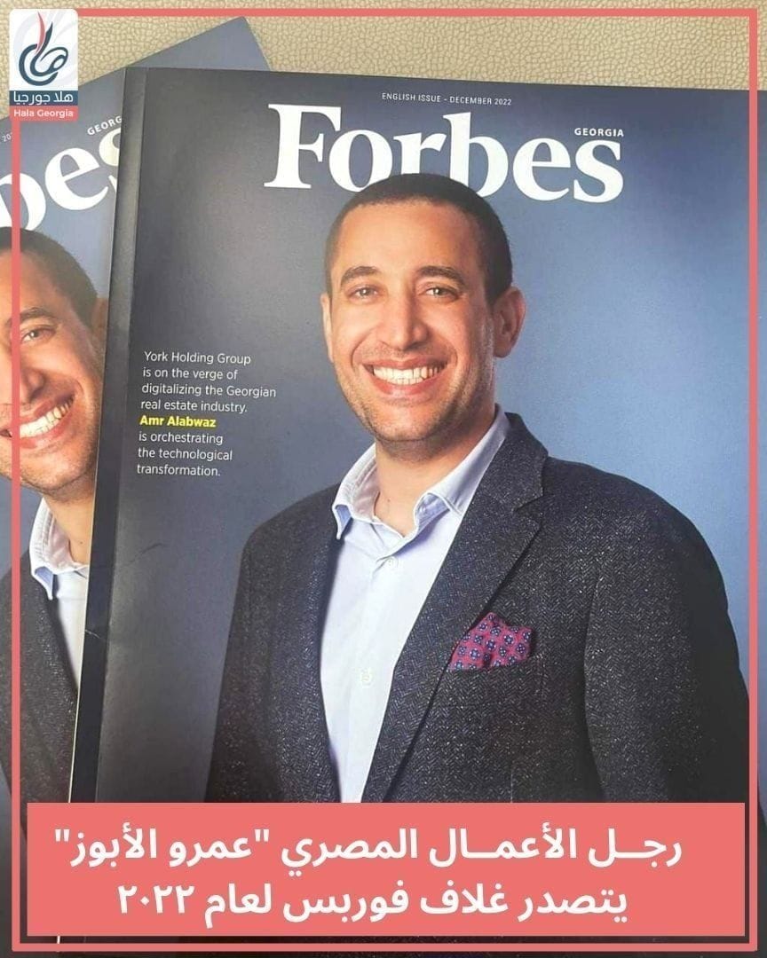 عمرو الأبوز يتصدر غلاف فوربس لعام 2022